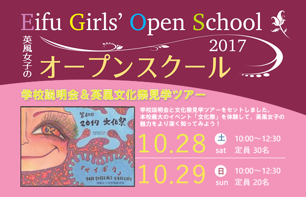 英風文化祭2017