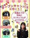 オープンキャンパス20160525ver.2 - コピー