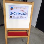 160804第2回オープンキャンパス_7072