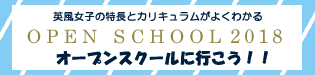 オープンキャンパス