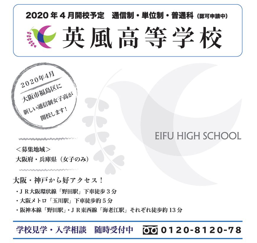 学校法人西口学園　英風高等学校