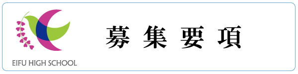 学校法人西口学園　英風高等学校