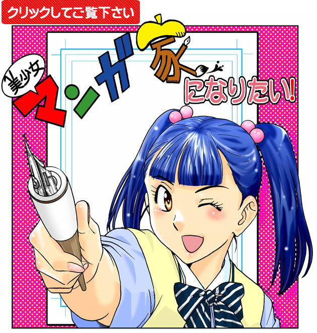 マンガコース案内