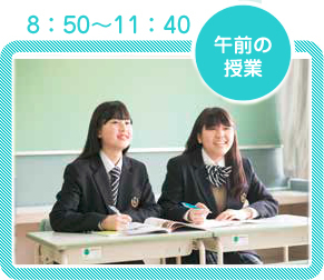 午前の授業