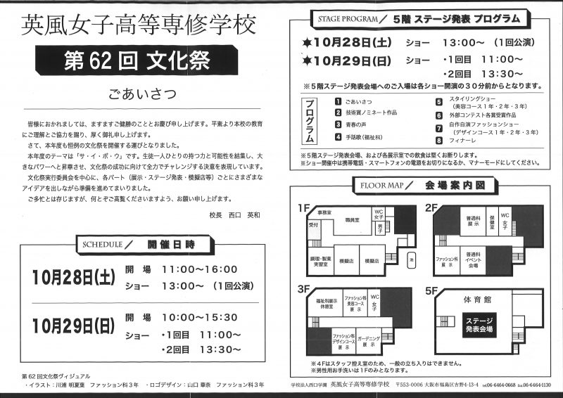 第62回文化祭チラシ裏面 英風女子高等専修学校は 英風高等学校 通信制女子校 の技能連携校です 第62回文化祭チラシ裏面 英風女子高等専修学校は 英風高等学校 通信制女子校 の技能連携校です